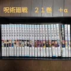 呪術廻戦全巻セット＋小説 呪術廻戦全巻＋小説セット