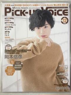 Pick-up Voice 2017年 12月号 Vol.117