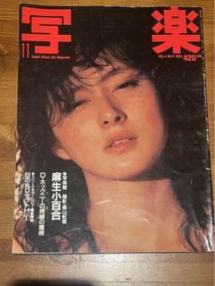 写楽no.11 1983年