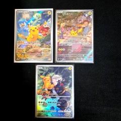 ピカチュウプロモ、 CHR、AR