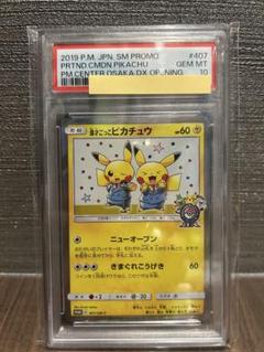 【美品】 横浜 WCS2023ピカチュウ ＆ 漫才ごっこピカチュウ PSA10 美品】 横浜 WCS2023ピカチュウ ＆ 漫才ごっこピカチュウ PSA10