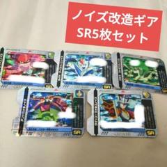 流星のロックマン3 ノイズ改造ギア 5枚セット - メルカリ
