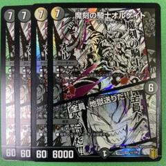 デュエマ　シークレット　オルゲイト　二枚セット デュエルマスターズ 魔誕の斬将オルゲイト シークレット 2枚