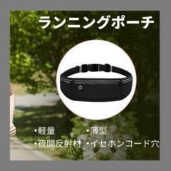 匿名発送❣️ランニングポーチ ウエストバッグ 揺れない