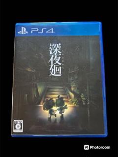 深夜廻　ゲームソフト