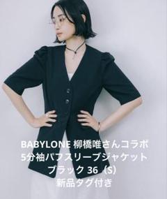 BABYLONE 5分袖パフスリーブジャケット ブラック 36(S) 新品タグ付