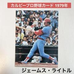 カルビー プロ野球カード 79年 広島 ライトル 79年カルビープロ野球カード 広島東洋カープ 6 ジム・ライトル