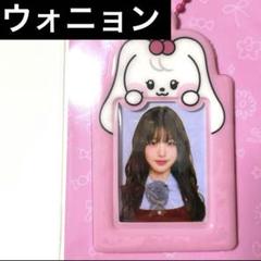 ive minive minini ウォニョン チェリー ID フォト ホルダー