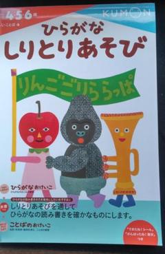 くもん ひらがなしりとりあそびの中古 未使用品を探そう メルカリ くもん ひらがなしりとりあそびの中古 未使用品を探そう メルカリ