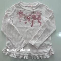 mezzo piano 長袖カットソー130センチ