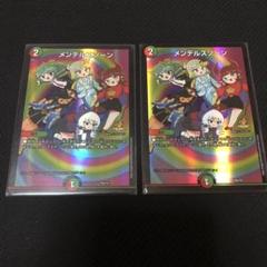 【美品1枚・傷あり1枚】 デュエマ メンデルスゾーン どこゾン プロモ 2枚 美品1枚・傷あり1枚】 デュエマ メンデルスゾーン どこゾン