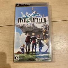 PSPファイナルファンタジーⅢ