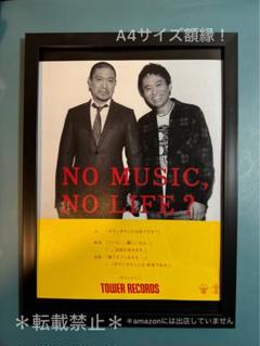 ダウンタウン 松本人志 浜田雅功(A4額付き)タワレコ額装ポスター