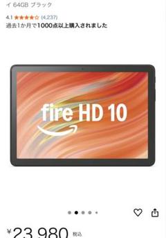 Amazon Fire HD 10 64GB ブラック