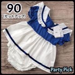 【新品】Party Pick セットアップ セーラー服 半袖 女の子 90
