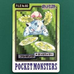 【カードダス】フシギバナ 赤 ポケモンカードダス フシギバナ ポケットモンスター 赤 緑