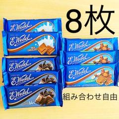 期間限定値下げ!! E.Wedel ウェデル チョコレート 3種 計8枚