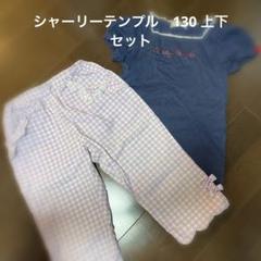 シャーリーテンプル ブランドロゴ入り 半袖カットソー &パンツ セット 130