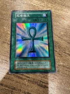 【特大 枠ズレ エラー】死者蘇生　遊戯王　初期　カード　バンダイ　1998 希少 遊戯王 カード 初期】希少 エラーカード バンダイ版 死者蘇生