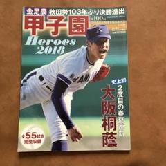 週刊朝日百科「甲子園の夏 全巻セット」1915-2008 2025年最新】週刊朝日 甲子園の人気アイテム - メルカリ