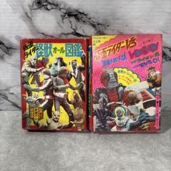 仮面ライダー怪獣オール図鑑！ テレビヒーロー大全集1 「傷や汚れ有り」 仮面ライダー怪獣オール図鑑！ テレビヒーロー大全集1 「傷や