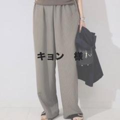 スローブイエナ　マルチストライプイージーパンツ　新品未使用タグ付き‼️