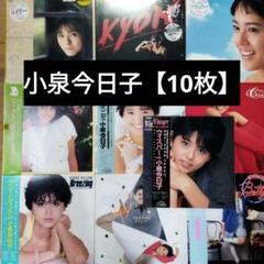 小泉今日子 【10枚】TF0201-3 LPレコード 小泉今日子 【10枚】TF0201-3 LPレコード - メルカリ