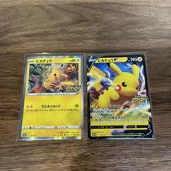 ピカチュウ：「ピカピカ！ピカチュウ！プロモカードキャンペーン！」 PROMO2枚