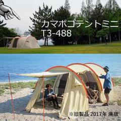 DOD カマボコテントミニ 型番 T3-488 オプションポール3本セット DOD カマボコテントミニ 型番 T3-488 オプションポール3本セット