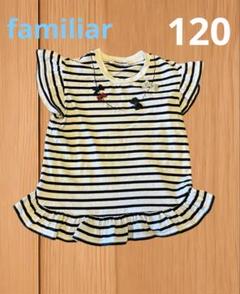 familiar Tシャツ　120