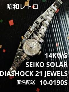 SEIKO SOLAR 手巻 レディース 腕時計 25 JEWELS 14KWG