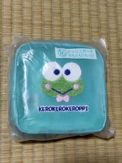 けろけろけろっぴ メッシュポーチ