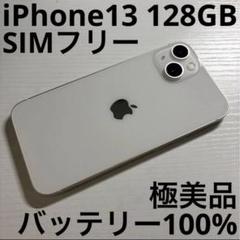 iPhone 13 128GB SIMフリー