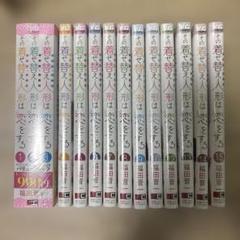 その着せ替え人形は恋をする 着せ恋　1〜15巻 全巻セット