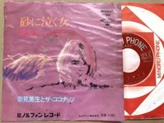 ハワイアン風ディープ歌謡 EP 奈見英生とザ・ココナッツ / 砂に泣く女　試聴済
