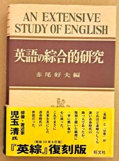 2025年最新】英語の綜合的研究の人気アイテム - メルカリ