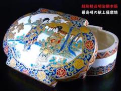 2025年最新】島津家 薩摩焼の人気アイテム - メルカリ
