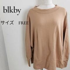 blkby スウェット トレーナー ベージュ ゆったり FREE 122のサムネイル