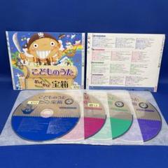 こどものうた ざっくざく!宝箱 / オムニバス アルバム CD レンタル落ち