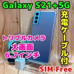 SIMフリー 本体 GalaxyS21+5G 256GB 009G2 シルバー