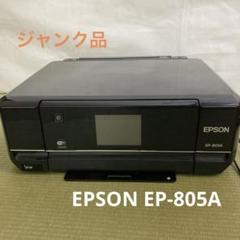 エプソンEP-805 EP-704