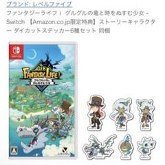 ファンタジーライフi Switch 開封済新品未使用　早期購入特典無し ファンタジーライフi Switch 開封済 早期購入特典無し Nintendo