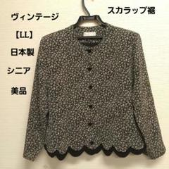 ヴィンテージ花柄 ノーカラージャケットブラウス【LL】シニアレディーススカラップ