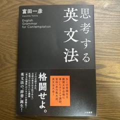 富田一彦の英文法　2014 全4冊 Amazon.co.jp: 入試英文法Ver.4 正誤問題 eBook : 富田 一彦