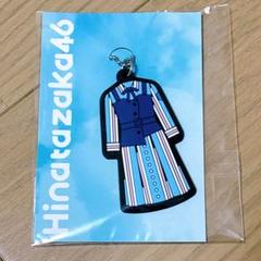 2025年最新】日向坂 キーホルダーの人気アイテム - メルカリ
