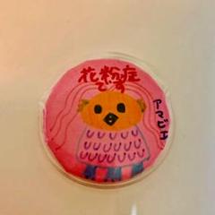 花粉症バッジ アマビエバッジ