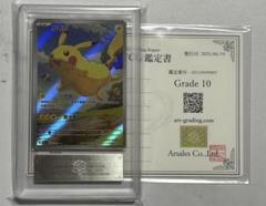 中国　ピカチュウ　151 AR ARS10 鑑定書付き　PSA10 相当 中国 ピカチュウ 151 AR ARS10 鑑定書付き PSA10 相当 - メルカリ