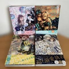 ヤンデレ魔法使いは石像の乙女しか愛せない 既刊4冊セット