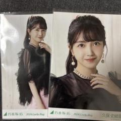 久保史緒里 乃木坂46 2021 Lucky Bag 直筆サイン 生写真 久保史緒里 乃木坂46 2021 Lucky Bag 直筆サイン 生写真