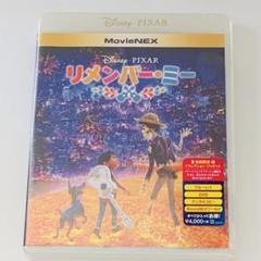 Blu-ray リメンバー・ミー 初回限m リフレクションジャケット サンプル盤